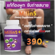 ชุดยอดนิยม Milin5 กระปุก 3 กระปุกแถมครีม 3 หลอด