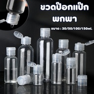 Portable Pop-Up Bottle For Soap Shampoo Travel Size 30/50/100/150ml. AN-0013