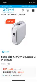 Sharp 聲寶 IG-DX10A 空氣清新機 白色