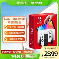 超低價熱銷日版任天堂（Nintendo）Switch NS掌上遊戲機 OLED主機續航加強版
