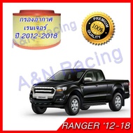 กรองอากาศ ฟอร์ด เรนเจอร์ เครื่อง 2.2/3.2 ไส้กรองอากาศ  Ford Ranger 2012-2018 T6 CAR ENGINE FILTER Car engine filter Ford Ranger 2012-2018 T6