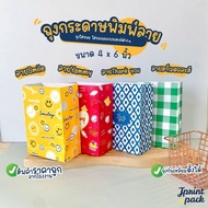 Printed Bond Paper Snack Bags Size 4x6 Inches (Pack Of 100)