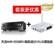 【樂淘】denon/天龍 avr-x550bt 5.2聲道家用影院功放機大功率專業