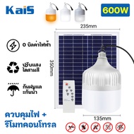 KaiS🔥FLASH SALE🔥 หลอดไฟพกพา LED solar หลอดไฟ led หลอดไฟโซล่าเซล solar ไฟฉุกเฉิน หลอดไฟฉุกเฉิน หลอดไฟ