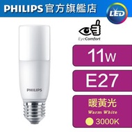 飛利浦 - LED 棒膽 - 11W / E27螺頭 / 暖黃光3000K