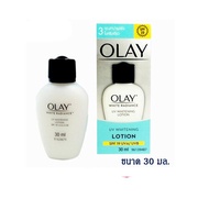 ฝาดำ OLAY White Radiance 3 in 1 UV Whitening Lotion 30 ml. โอเลย์ ไวท์ เรเดียนซ์ ยูวี ไวท์เทนนิ่ง โลชั่น