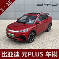 BYD Dolphin Seal Oceanic Vehicle Alloy รถรุ่น 118 สเกลสะสมพลังงานทดแทนรถของเล่นสำหรับอายุ 14 ปีขึ้นไ