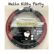 หุ้มพวงมาลัยหนัง PVC Hello Kitty Party สำหรับรถเก๋งและรถกะบะ ขนาด 36.5-38 ซม.