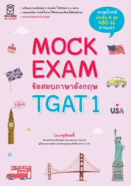 Mock Exam ข้อสอบภาษาอังกฤษ TGAT1