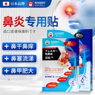 日本坂崎制药 鼻炎贴过敏性鼻炎急慢性鼻窦炎儿童成人鼻塞通鼻神器鼻干鼻痒感冒流鼻涕打喷嚏鼻炎专用贴膏 一盒见效装【缓解鼻塞】 10贴/盒