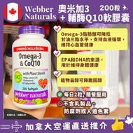 Omega-3 & CoQ10「奧米加3 + 輔酶Q10 軟膠囊200粒