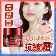 Taiwan Shipping Zero Posture 577 Anti-Wrinkle Cream Newly Upgraded 577 Face Brightening 577 Lazy Moi