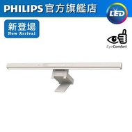 飛利浦 - Eddie 電腦螢幕燈(燕麥灰)66219 #螢幕燈 #LED枱燈 #書枱燈