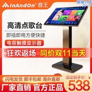 InAndOn/音王高清觸控屏幕KTV點歌兩件式機通用高清電容卡拉OK點歌臺