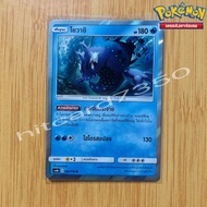 Yuwashi [Foil] (AS4B 060-1194 2020) From The Set Legendary Battle 6B (Pokemon Trading Card Game)