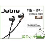 數位小兔【Jabra Elite 65e 主動降噪藍牙耳機 銅黑】防水 主動降噪 5麥克風 藍牙耳機 IP54防塵