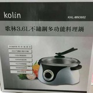 歌林 3.6L 多功能料理鍋