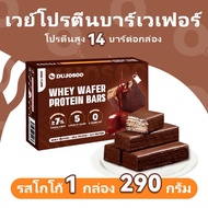 DUJOSOO กาแฟดำ คู่หูนักออกกำลังกาย |   เวเฟอร์โปรตีนบาร์ - รสโกโก้ 290g (20.7g*14 ซอง) + กาแฟดำ |   