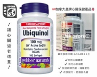 （現貨） Webber Naturals – Ubiquinol 100mg 100 softgels 維柏健 – 泛醇輔酶Q10 100毫克 100粒