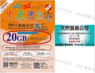 觀塘廣場店現貨  3HK國際萬能卡中港澳台 395天20GB 數據年卡上網年咭 Data sim ESIM 版本