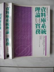 橫珈二手電腦書【資料庫系統理論與實務 施威銘著】旗標出版 2009年 編號:R10