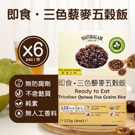 即食 三色藜麥五穀飯 113克x 6
