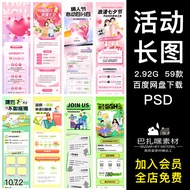 🎨 PSD TEMPLATE | Trendy WeChat H5 Long Graphic Promo Poster Template [MICHIGO STUDIO]