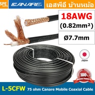 [ 100เมตร ] L-5CFW 75 ohm Mobile Coaxial Cable สายโคแอกเชียล Coaxial Cable By CANARE MADE IN JAPAN ส