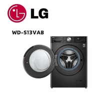 【LG 樂金】 WD-S13VAB 13公斤蒸氣洗脫烘滾筒洗衣機 尊爵黑(含基本安裝)