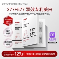 DR. YS 野森博士【美白特证】377+577美白祛斑水2ml*28支/盒 安瓶精华B 377+577美白祛斑精华水