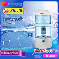 AJ เครื่องกรองน้ำแร่ รุ่น WP-001 ขนาด 14 ลิตร