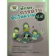 Thai Language Reading Skills Grade4 (Primary)