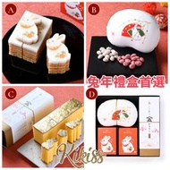 ［新春預訂］旺角店- 新年禮盒新首選 日本🇯🇵 金箔蜂蜜蛋糕 金免好意頭💓  A. 迷你新年兔子年輪蛋榚｜ B. 紅白豆小吃｜ C. 兔仔切割金箔蛋榚｜  D. 兔年雜錦禮盒