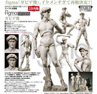預購Pre-Order】 FREEing Figma SP-066 大衛像(桌上美術館)再販