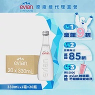 【evian依雲】天然礦泉水(330ml/20入/Glass)