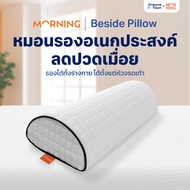 Morning Sleep หมอนรองอเนกประสงค์ รุ่น Beside Pillow หมอนหนุนใต้เข่า ช่วยในการจัดท่านอนให้ถูกลักษณะ บ