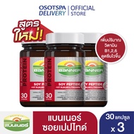 Banner แบนเนอร์ซอยโปรตีน “สดใส ไม่เพลีย พร้อมลุยงาน” 30 แคปซูล แพ็ค 3 กระปุก