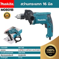 [ส่งฟรี🚨] MAKITA สว่านกระแทก 16 มิล (5/8 นิ้ว) รุ่น M0801B (500 วัตต์) ของแท้💯