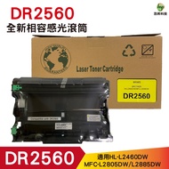 brother DR2560 DR-2560 Deputy Factory Compatible Photosensitive Drum Suitable For L2460DW L2805DW L2