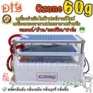 เครื่องผลิตโอโซน 5/28/32/60กรัม/ชั่วโมง 220v DIY เครื่องกำเนิดไฟฟ้าเครื่องตัวกรองอากาศเครื่องฟอกอากาศสำหรับรถบ้านฟอร์มาลดีไฮด์ พร้อมส่งด่วน