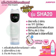 [แถมเจล 250ML]  เครื่องฟังเสียงหัวใจทารกในครรภ์ มาตรฐานเยอรมัน Jumper Fetal Doppler อย.ไทย รุ่น JPD-