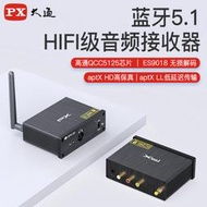 【促銷】PX大通藍牙解碼器hifi發燒級音響功放臺式電腦手機專用接收適配器