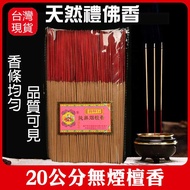 20 Cm Smokeless/Smokeless Incense Buddha Household Odorless Indoor Ancestor Mother Offering Pure Nat