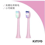 【KINYO】音波牙刷替換刷頭-粉色 ETB830-2 (適用型號：ETB-830、ETB-835、ETB-850)