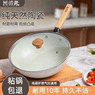 Ceramic Wok Household Non-Stick Pan Gas Stove Induction Cooker Frying Pan Non-Stick Non-Lampblack Flat Bottom Frying Pan