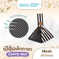 เป้อุ้มเด็ก Betta Carry me! Mesh Baby Sling
