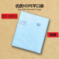 HD 10 X 12 (1 KG)  Plastic Bag / Beg Plastik / Plastik Bungkus - HD 10X12