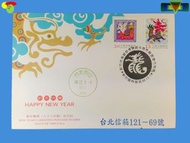 【寶物石坊】超珍貴的郵票（郵品）81～首日實寄封（限時專送）＃郵局＃公仔 funko pop＃玩具公仔＃郵政寶寶郵票＃中華郵政＃郵票＃郵資票＃古董＃郵票信封