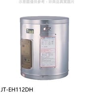 喜特麗【JT-EH112DH】12加崙橫掛(臥式)電熱水器(全省安裝)(全聯禮券1000元)