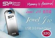 &amp;lt;SUNLINK&amp;gt;廣穎 Silicon Power 32GB Jewel J10 俏閃碟 USB 3.0 隨身碟 全新品 32G